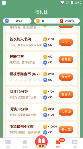 2024追书神器app