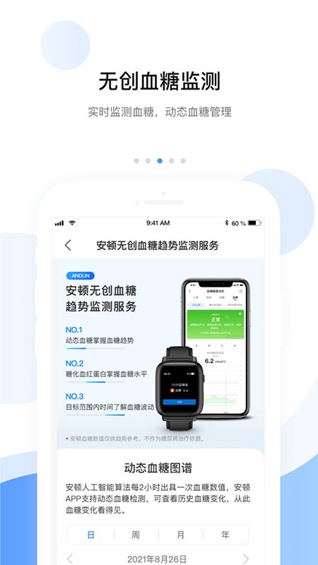 小安体验版app