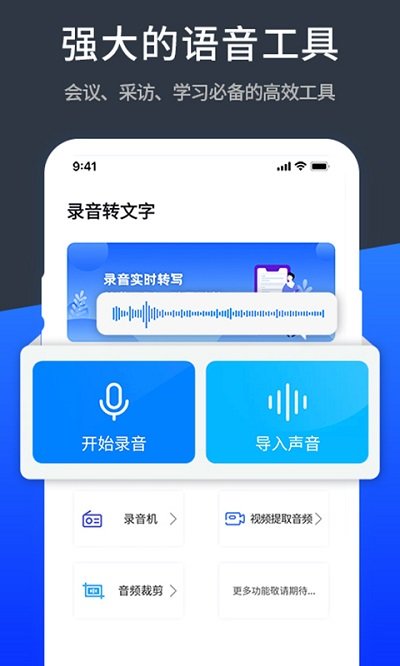 语音精准转换文字极速版软件(改名语音精准转化文字极速)