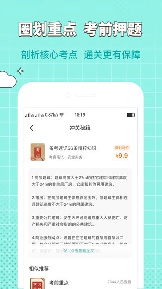 经济师大象题库官方版