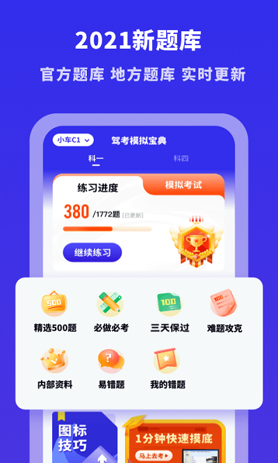 驾考学习大全app