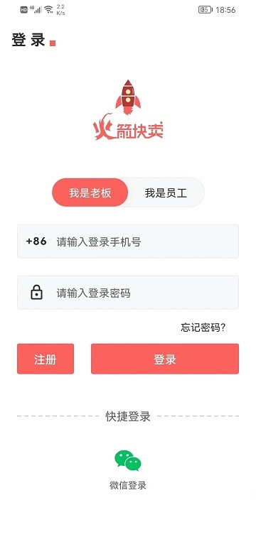 火箭快卖掌柜最新版本