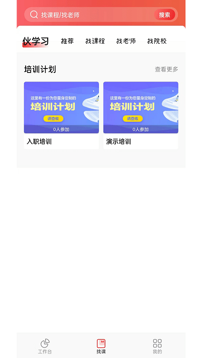 伙学习官方版