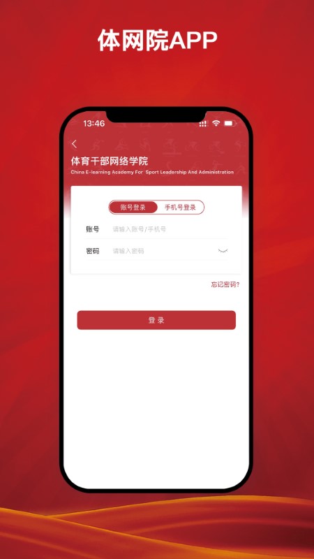 体网院app