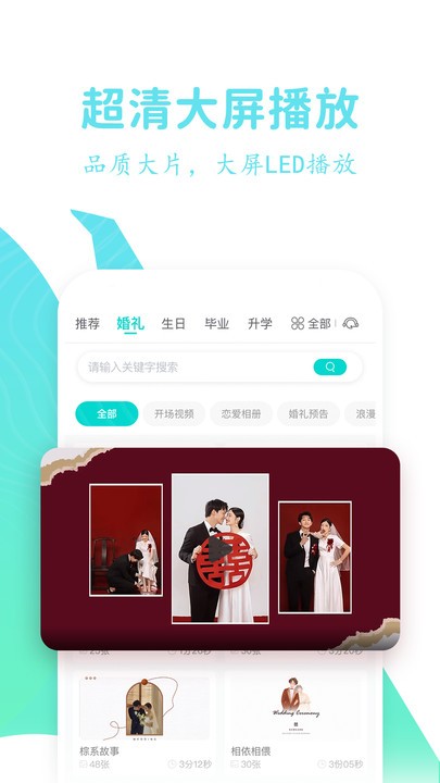 婚礼乎视频app