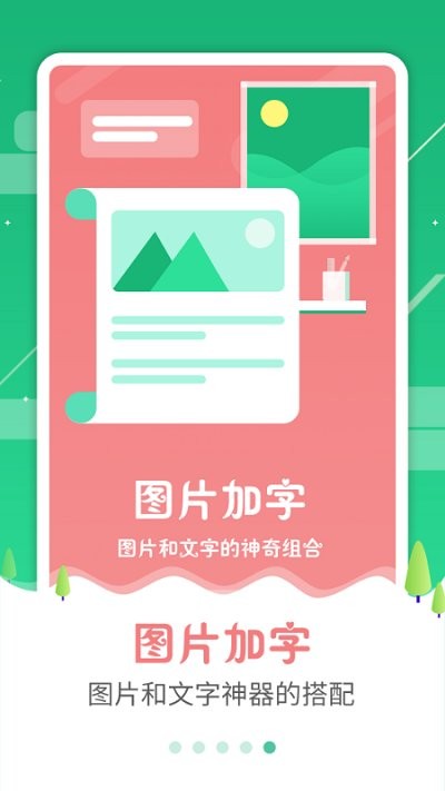 图片加字app