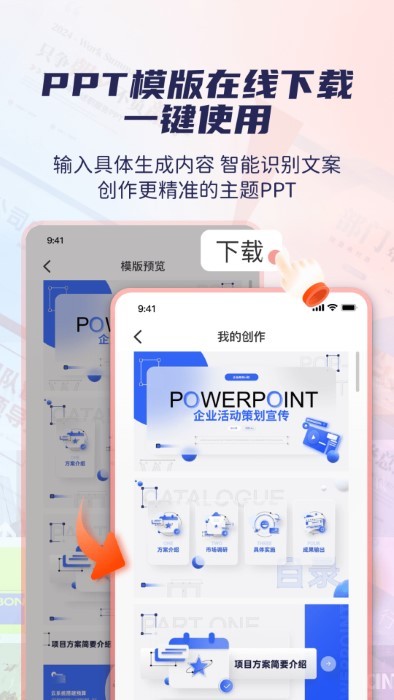 爱做pptapp