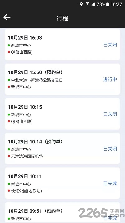 网路出行司机端app