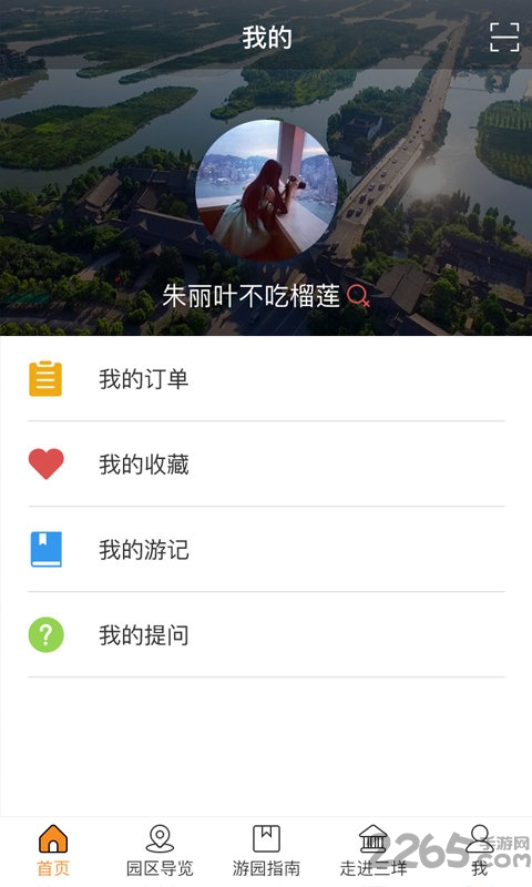 乐游三垟手机版