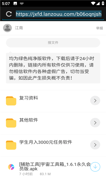 江南库总库app最新版