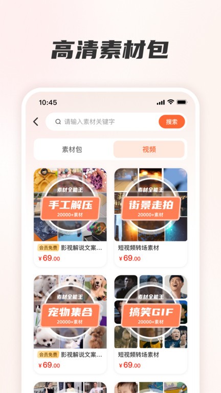 素材全能王app