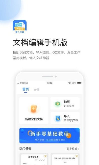 晶凌文档编辑手机版app