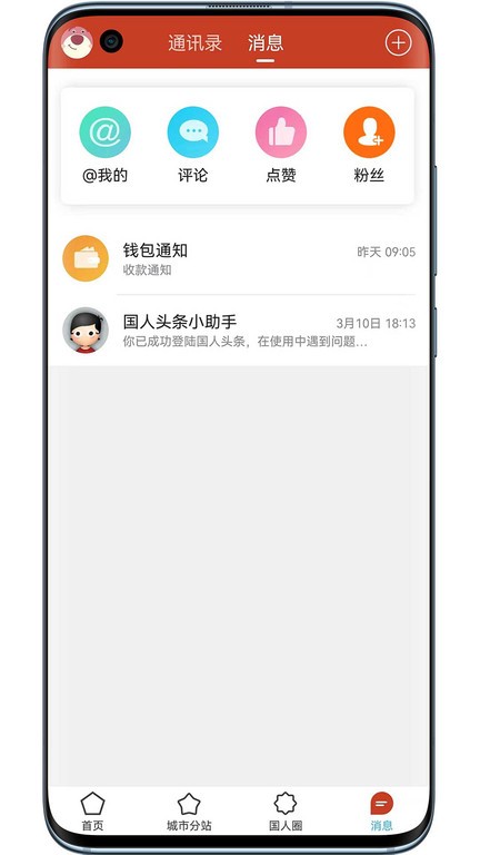 国民头条app