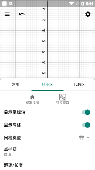 geogebra几何画板手机版(geometry)