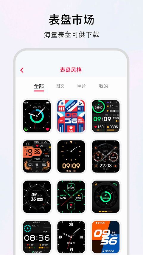 wofit手环app