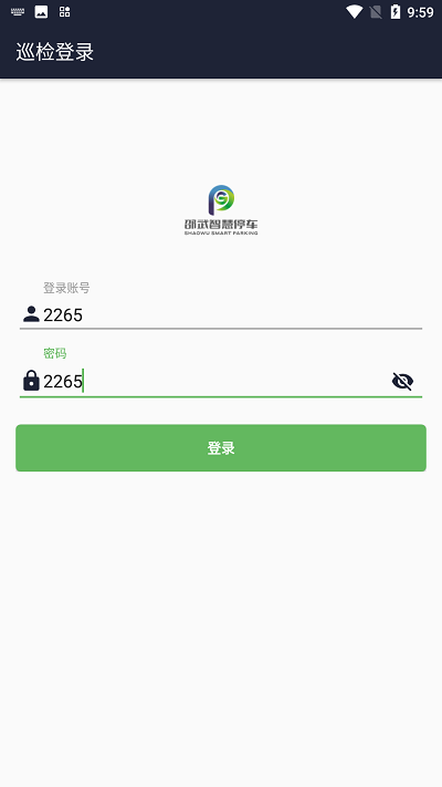 邵武智慧停车app