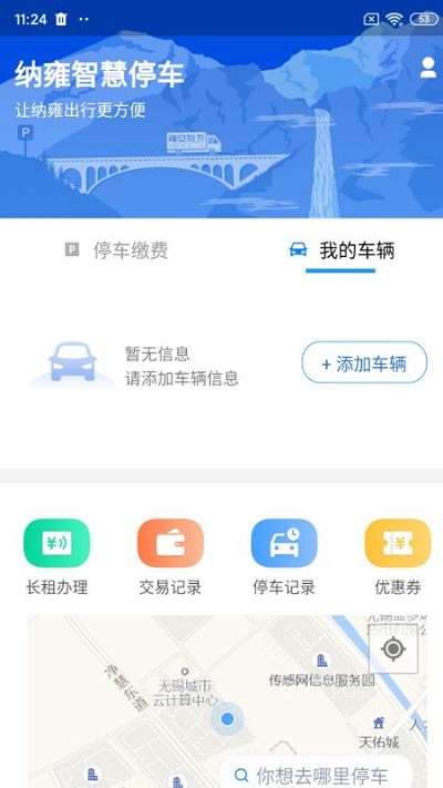 纳雍智慧停车app