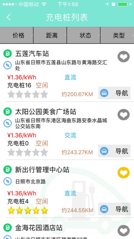 日照新出行公交车app