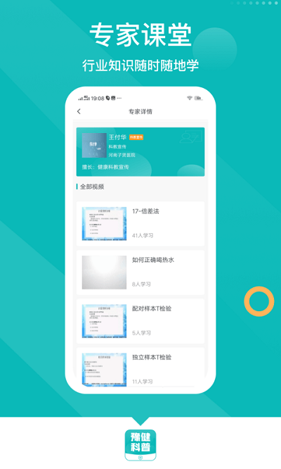 豫健科普手机版