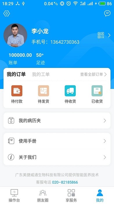 加护宝官方版
