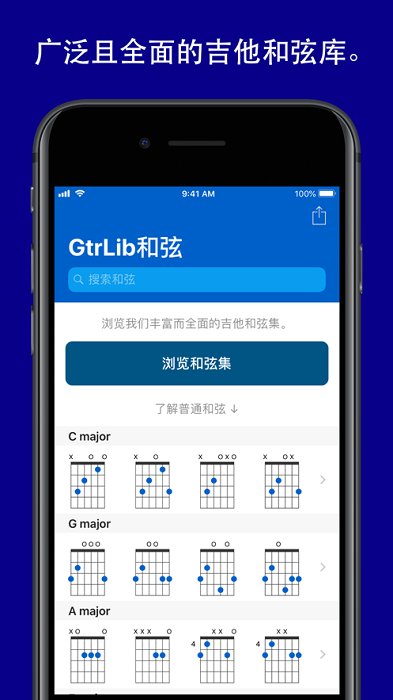 gtrlib chords官方版app