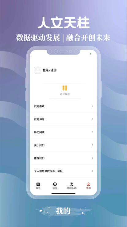 人文天柱app