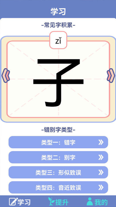 错别字助手app