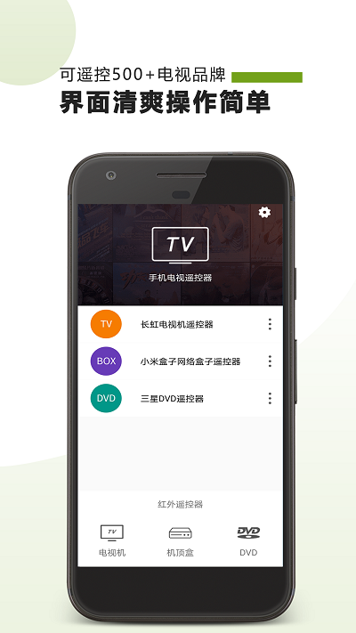 tv遥控器app(改名手机电视遥控器)
