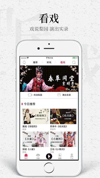 听戏软件官方版