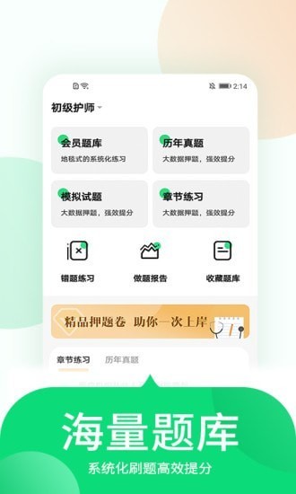 中联护师考试题库手机版