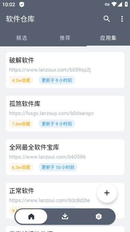 软件仓库app官方版