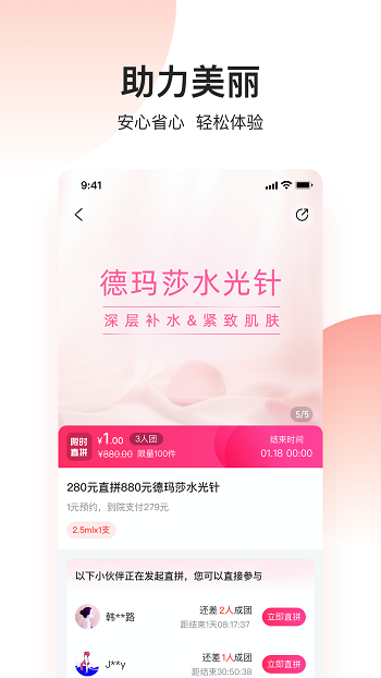 三少医美手机版