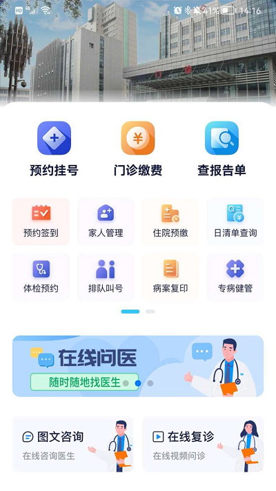 通用云健康app