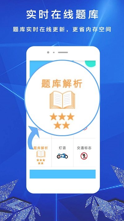 摩托车驾考驾照一app