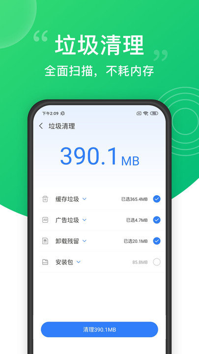 极速垃圾清理大师app