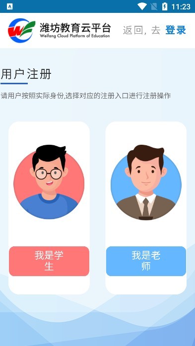 潍坊教育云平台app