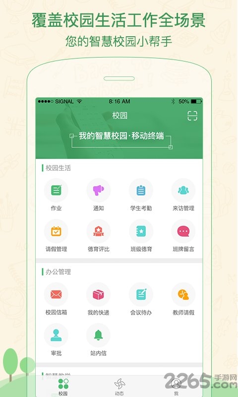 焦点家校教师app