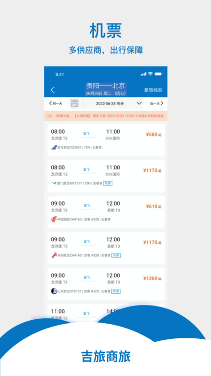 吉旅商旅app