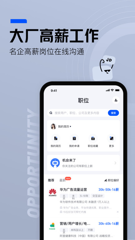 脉脉最新版本app