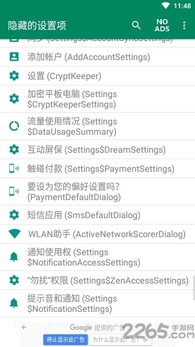 隐藏的设置app