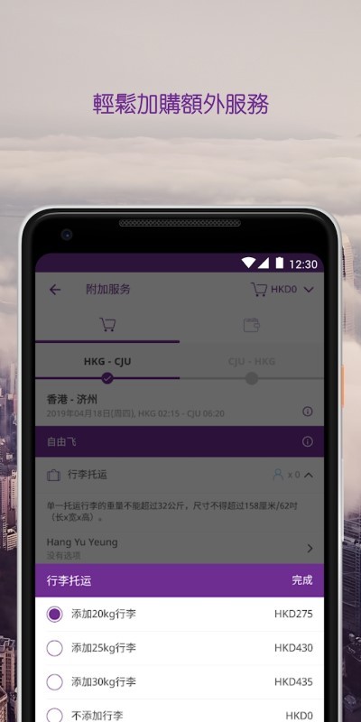 香港快运航空手机版(HK Express)