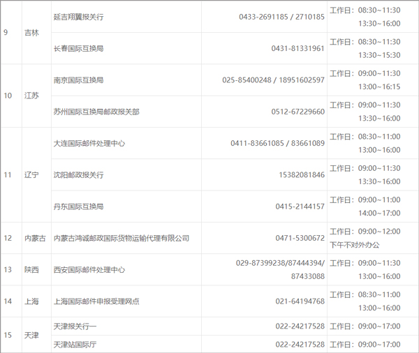 邮政ems快递单号查询平台