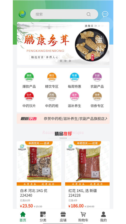 数字本草app