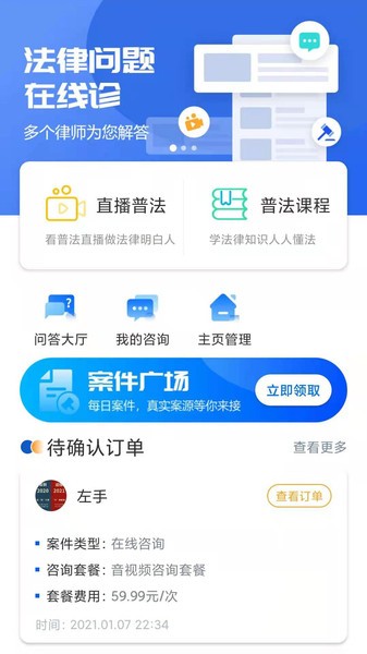 象律师端app