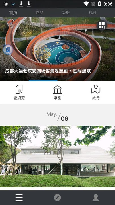 建筑学院app