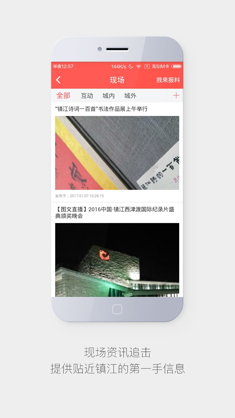 一起镇江客户端