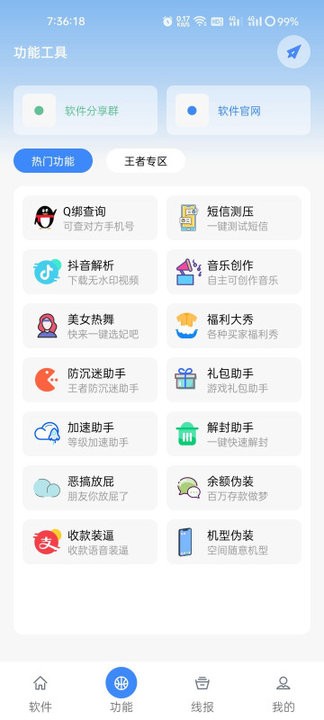 分享家鬼鬼软件盒