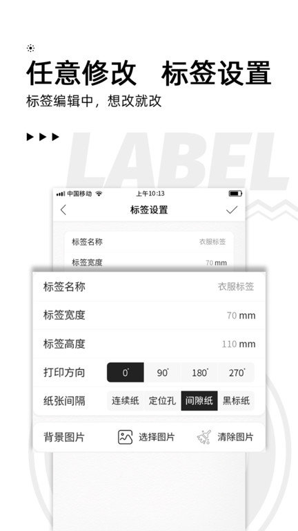 标签大师app(改名小标打印)