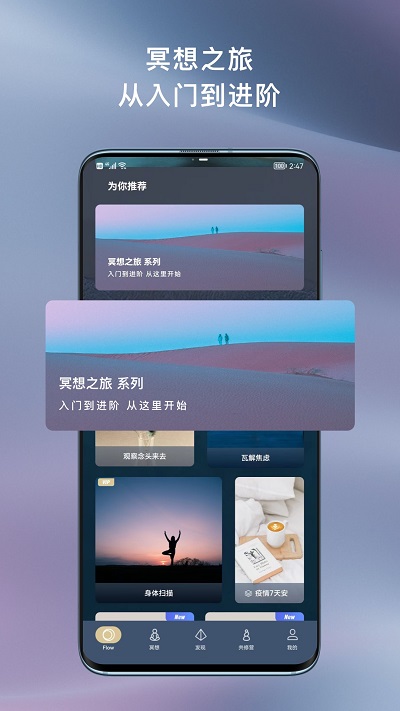 flow冥想官方版