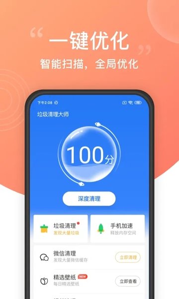 垃圾清理大师免费版